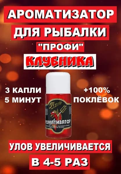 Ароматизатор для рыбалки
