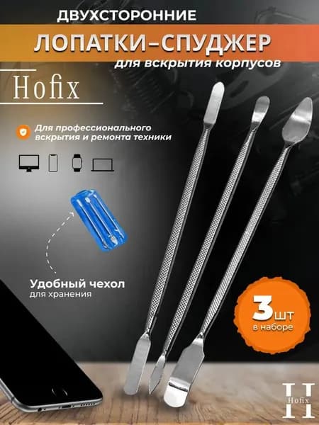 Набор профессиональных инструментов для аккуратной разборки гаджетов, 3 металлических приспособления для бережного вскрытия
