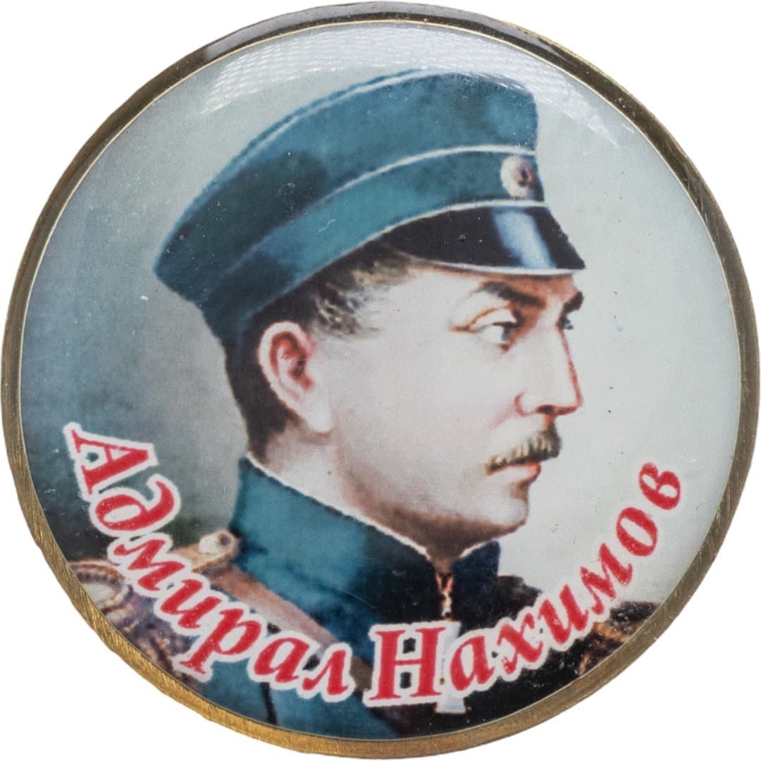 Знак "Адмирал Нахимов"