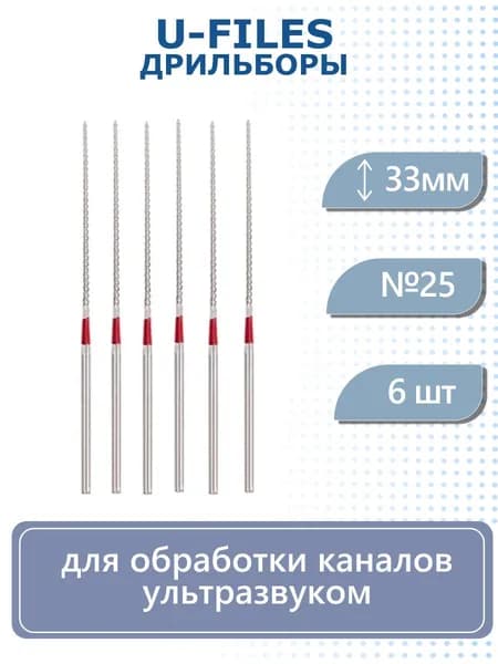 Стоматологические машинные файлы Eurofile, U-Files, 33мм, №25, дрильборы каналорасширители
