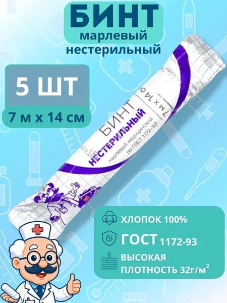 Бинт марлевый 7х14 нестерильный 32г/м2, 5 штук