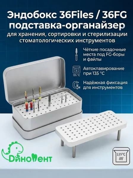 Эндобокс 36Files / 36FG на ножках подставка контейнер для хранения, сортировки и стерилизации стоматологических инструментов