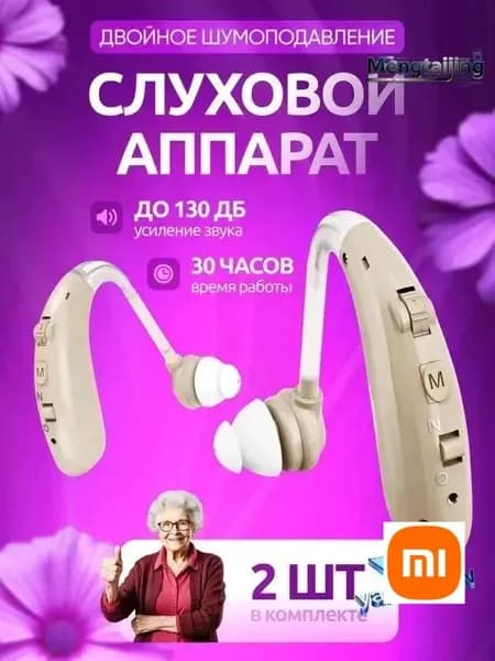 Слуховой аппарат