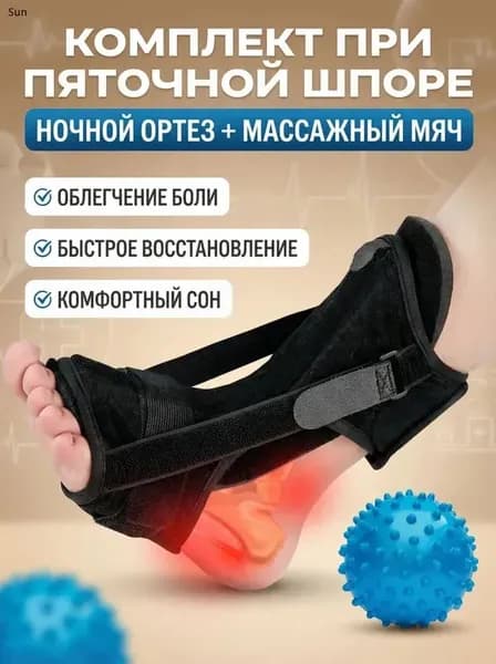 Защита для стопы