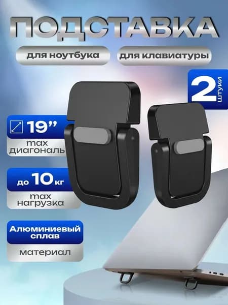 Ножки для ноутбука, складная подставка для ноутбука, ножки для клавиатуры