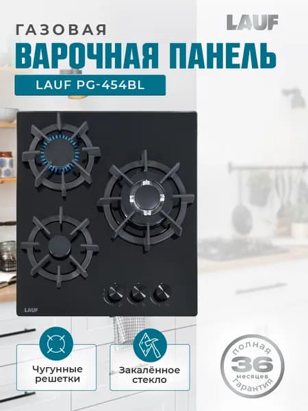 Газовая варочная поверхность LAUF PG-454BL/газ-контроль/электроподжиг/WOK-конфорка/чугунные решётки/всё для подключения газового баллона
