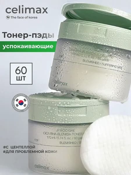 Пилинг пэды для лица с салициловой кислотой тонер