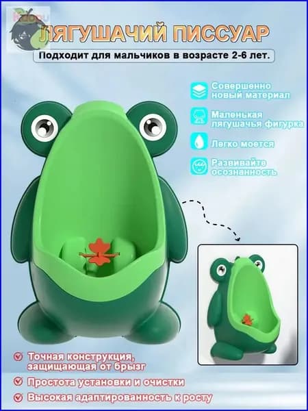 Популярный детский писсуар
