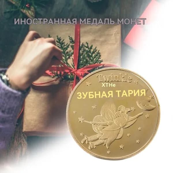 Позолоченная памятная монета зубной феи, подарок на смену зубов для детей, красивый декоративный коллекционный предмет