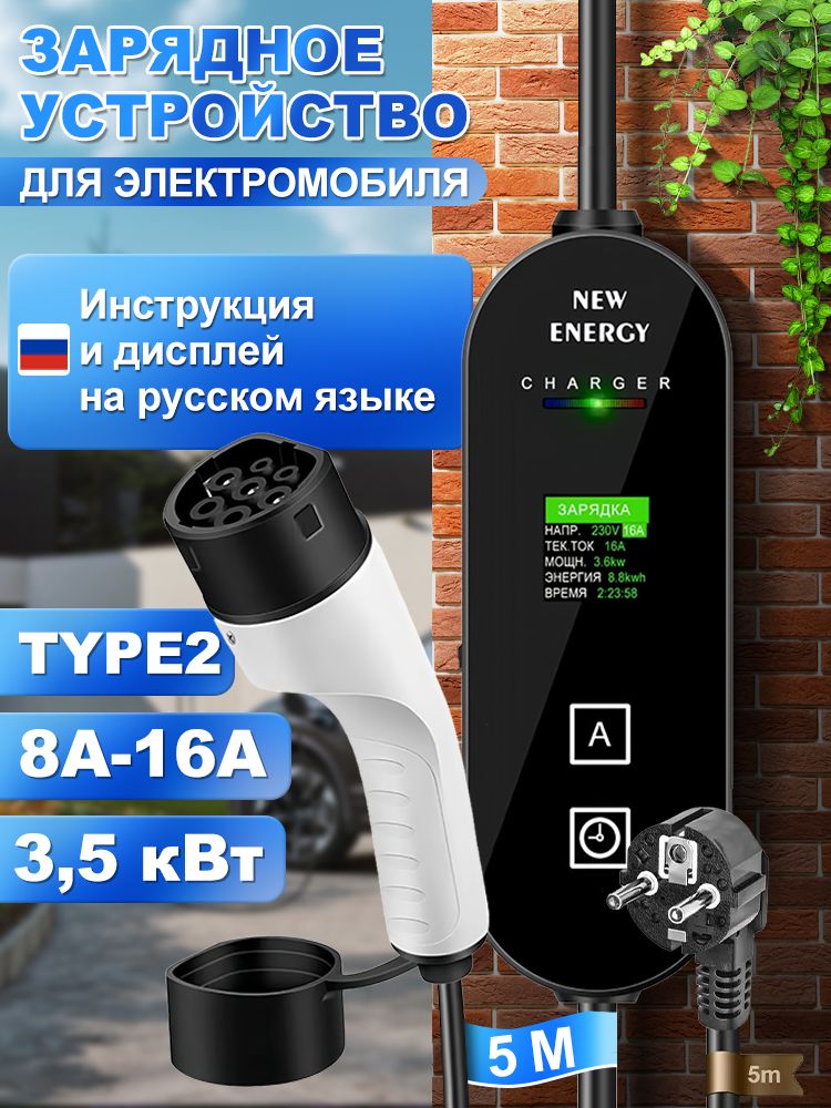 TYPE2 зарядное устройство для электромобиля,зарядка для электромобиля 220в 3,5кВт 5м