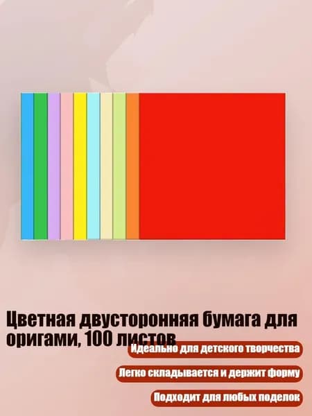 Бумага цветная