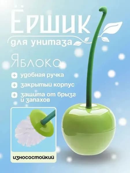 Ершик для унитаза
