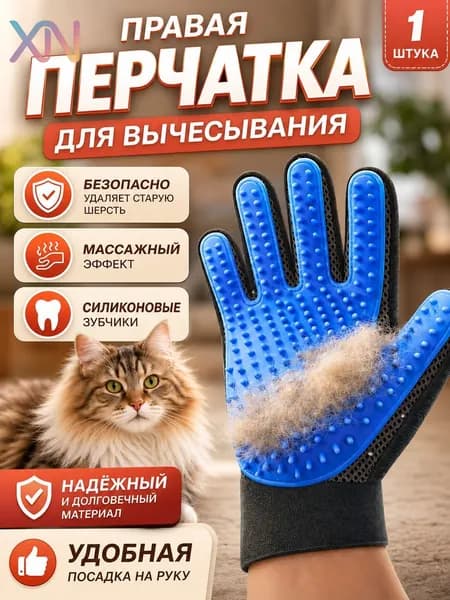 Перчатка для вычесывания шерсти кошек и собак чесалка щетка массажер для питомцев
