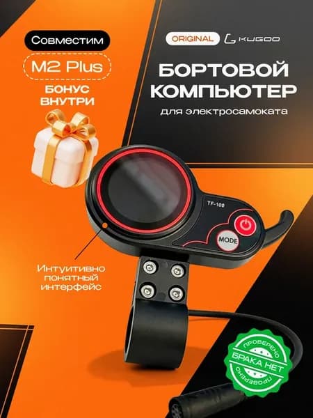 Дисплей для электросамоката Kugoo M2 Plus