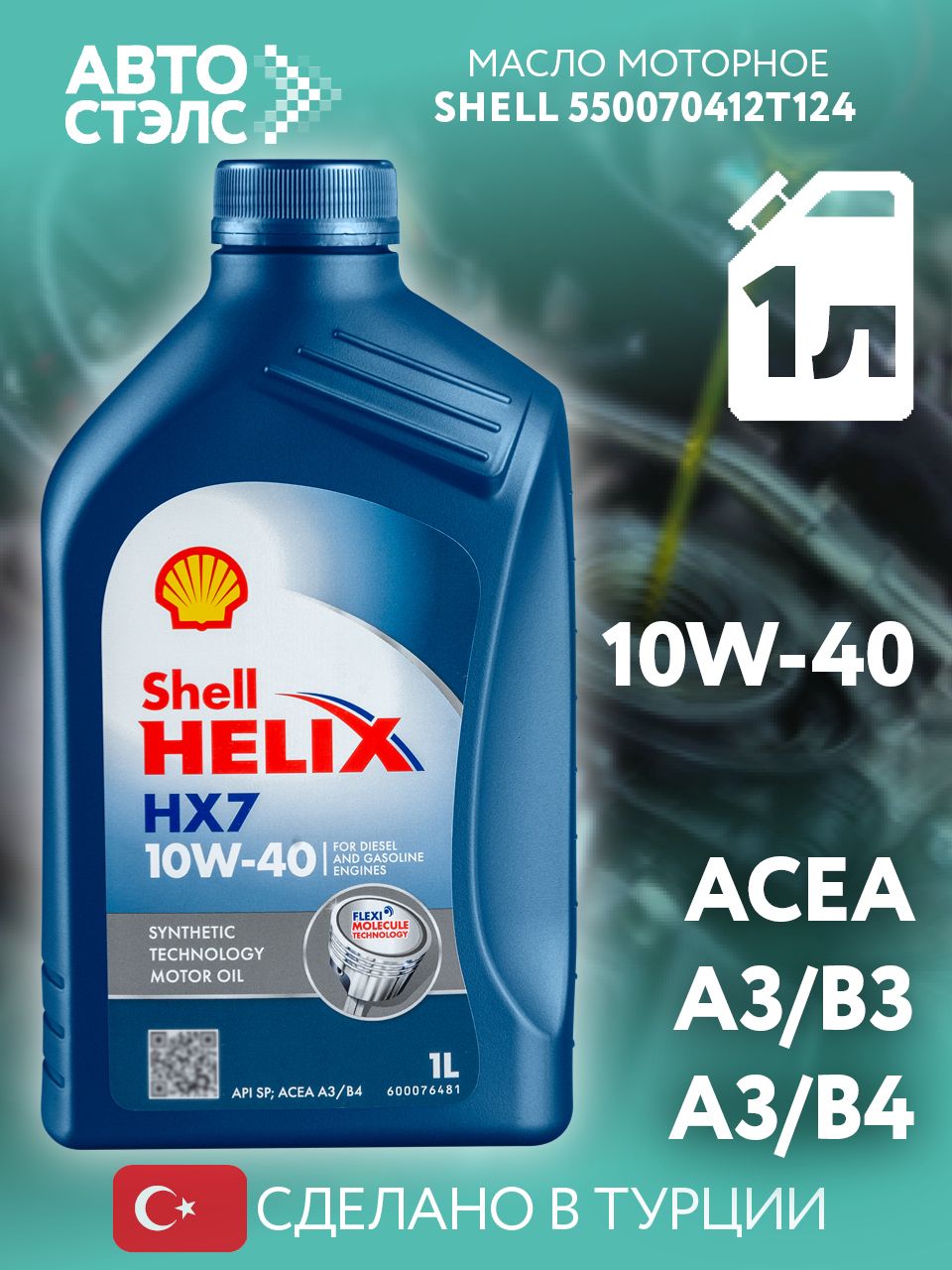 Shell shell масло моторное 10W-40 Масло моторное, Полусинтетическое, 1 л