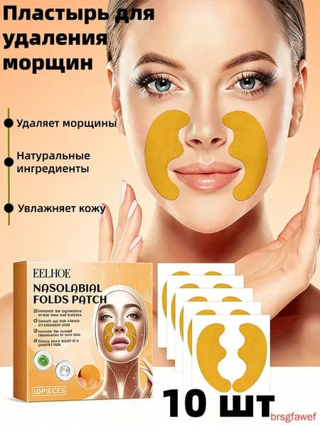 Маска для подтяжки носогубных складок с коллагеном и экстрактом Центеллы, 10 штук, Пластырь для удаления носогубных складок(9)