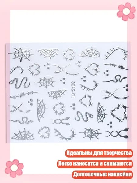 Яркие готические аппликации для ногтей, идеальны для DIY-проектов, долговечны, - серебро 2496 пробы