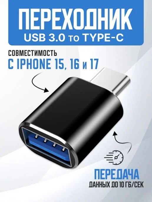 Переходник usb type c для флешки OTG