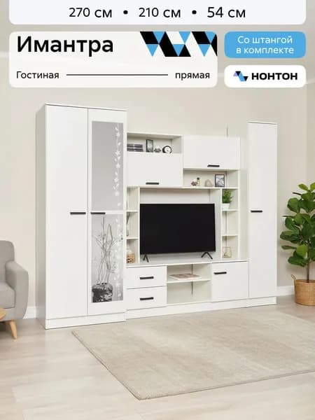 НОНТОН Стенка для гостиной