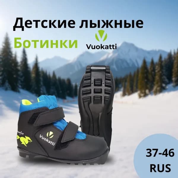 Ботинки лыжные Vuokatti Snowfox