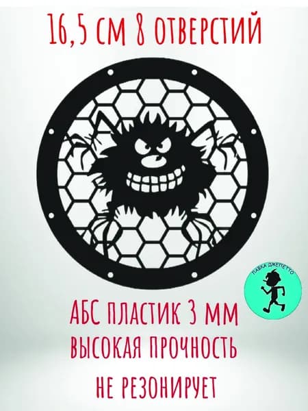 Грили для динамиков , защитная сетка 16.5 см ,, Смайл 2,,