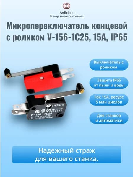 Микропереключатель с роликом V-156-1C25 15А 250В 28*16*10мм