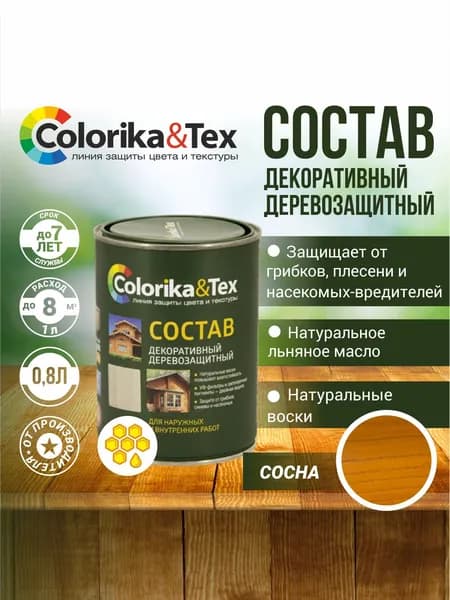 Пропитка для дерева алкидная Colorika&Tex для наружных и внутренних работ Сосна 0.8л. (Натуральный воск и льняное масло. Защита от грибков, синевы и насекомых)