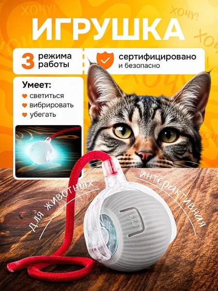 Игрушка для животных интерактивная Умный мяч