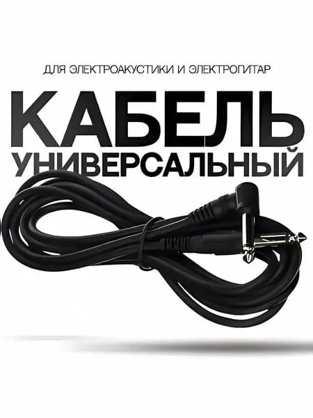 Кабель гитарный 3 метра 6.3 jack шнур для для электрогитары, электроакустической, полуакустики, провод для музыкальных инструментов