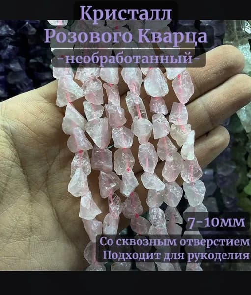 Энергетический минерал розовый кварц необработанный талисман оберег