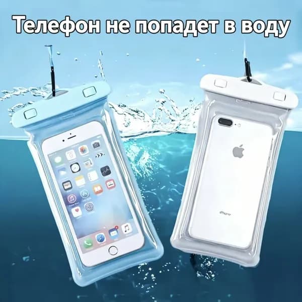 Защитный чехол для телефона от воды песка дождя