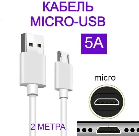 Сетевой кабель питания Micro-USB 2.0 Type-A, 2 м, бежевый