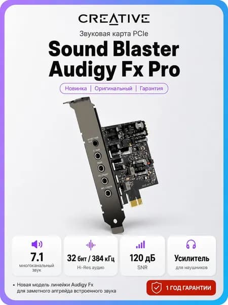 Внутренняя звуковая карта Creative Sound Blaster Audigy Fx Pro 7.1, Hi-Res 32/384, усилитель 32-300 Ом