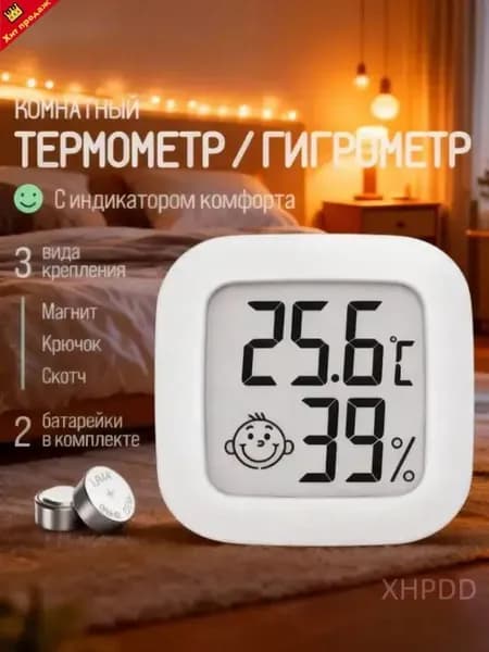 Электронный термометр