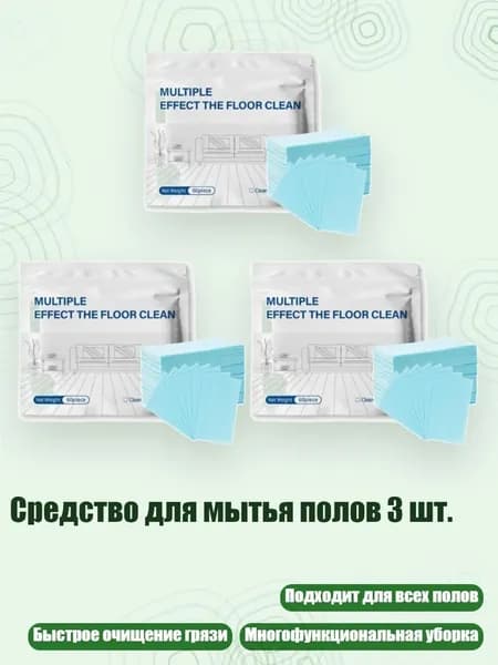 Средство для мытья полов 3 шт., Синий - 180