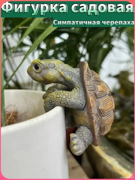 Фигурка садовая