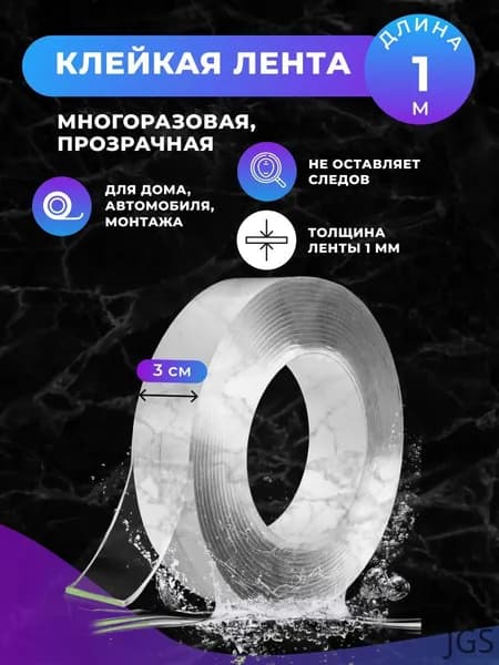 Клейкая лента канцелярская 30 мм x 1 м, 1 шт.