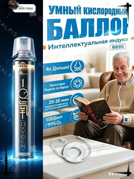 Популярный умный баллон с кислородом 2025 года, перед выпуском которого производится вдыхание, одна качественная бутылка заменяет пять обычных