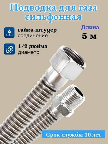 Сильфонная подводка для газа 500 см г ш (1 2)