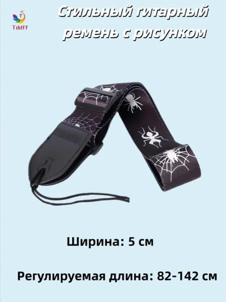 Стильный гитарный ремень с рисунком, регулируемый, для акустической и электрогитары