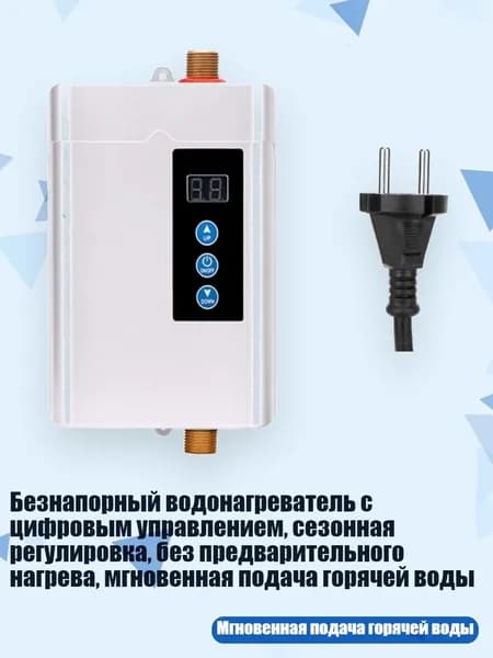 Безнапорный водонагреватель с цифровым управлением, сезонная регулировка, без предварительного нагрева, мгновенная подача горячей воды, Белый