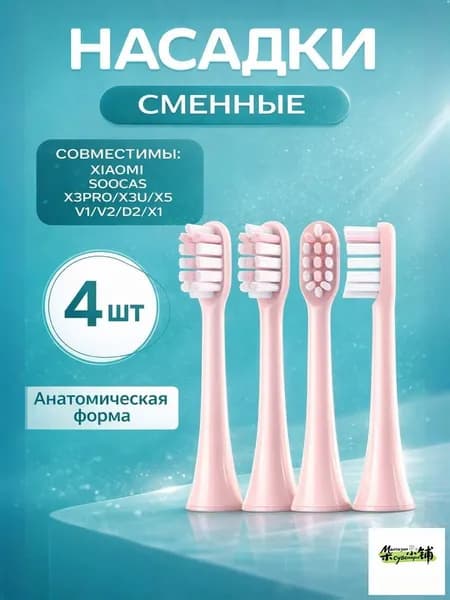 Насадки совместимые с ультразвуковой зубной щеткой , Сменные насадки для электрических зубных щеток V1 V2 X1 X3 X3U X3Pro X5 D2 D3, розовые, 4 штуки, средней жесткости