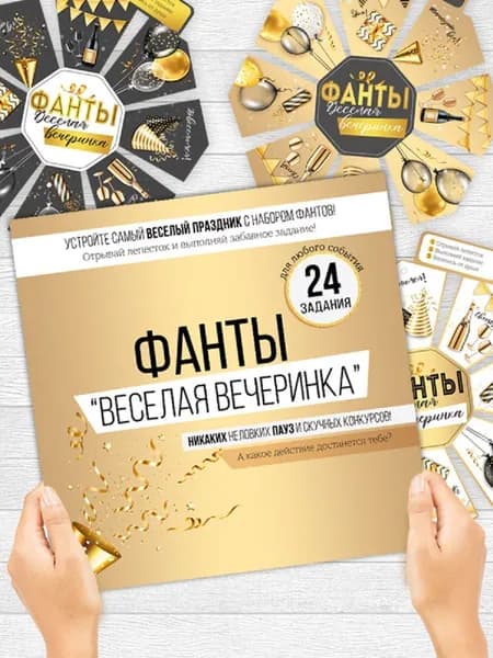 Набор фантов "Веселая вечеринка" для праздника, настольная игра, 24 задания