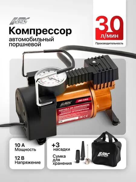 Компрессор автомобильный поршневой в сумке