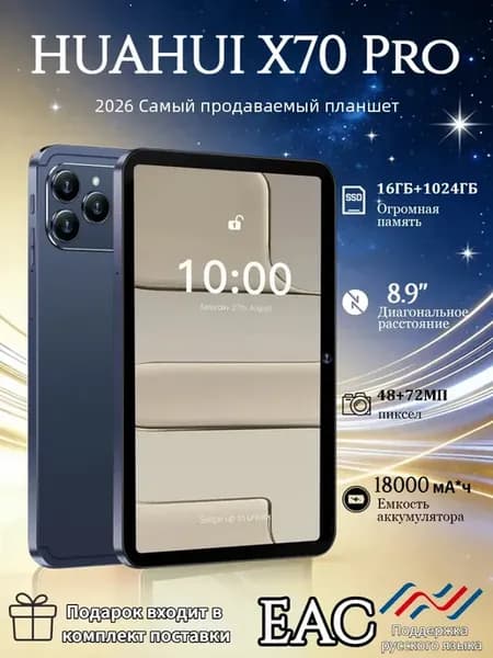 Смартфон HUAHUI X70 Pro с большим экраном 8,9''