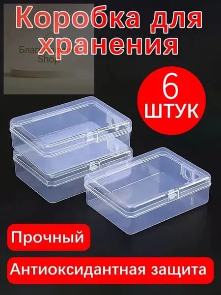 Кофр для хранения вещей, 7.4 см х 5 см  х 2.1 см , 6 шт