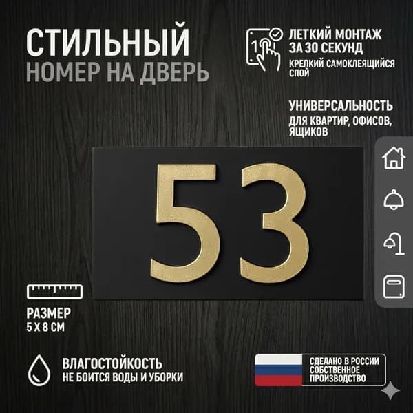 Цифра для двери или ящика 53