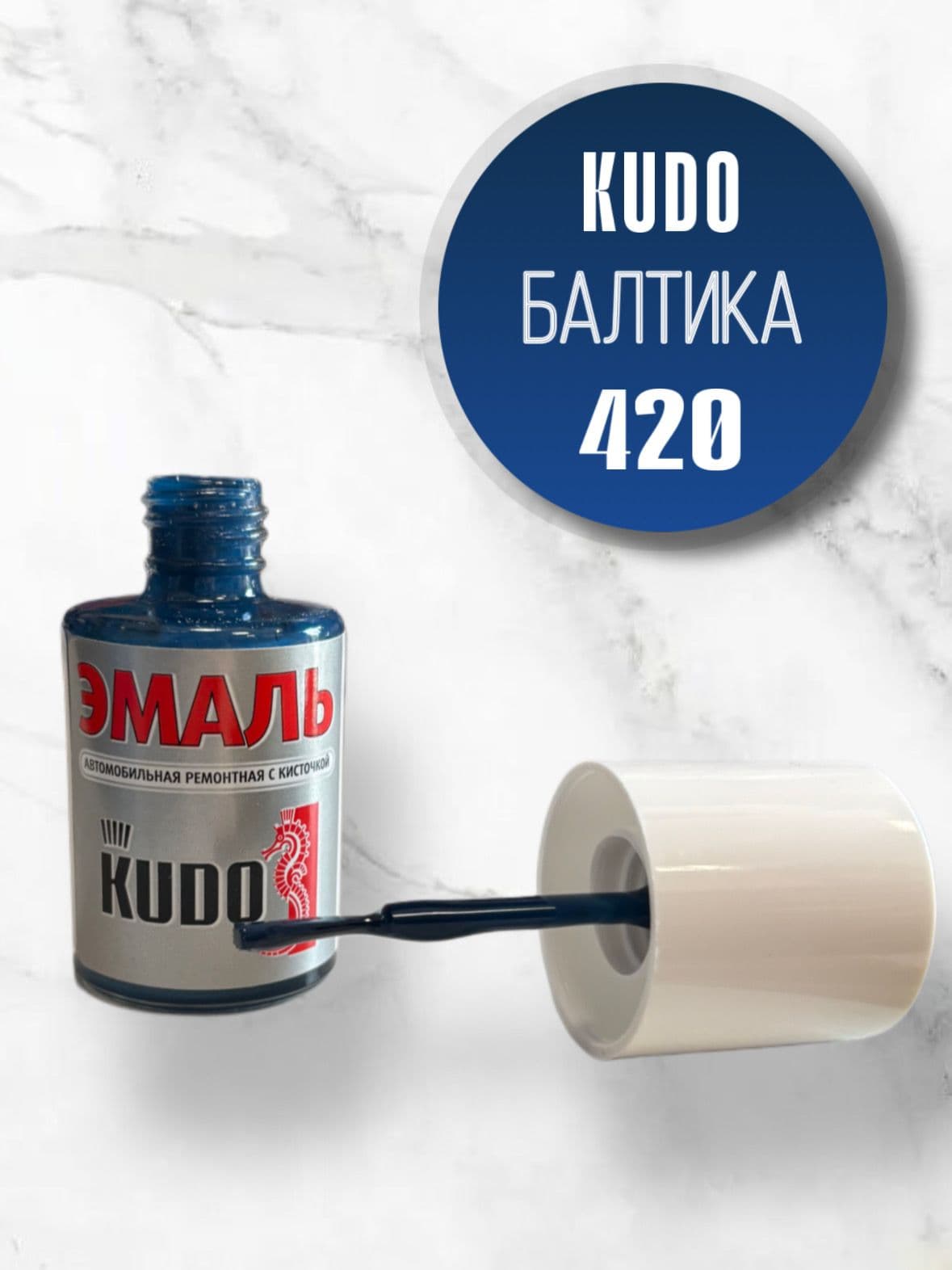 Эмаль автомобильная KUDO ремонтная с кисточкой, Подкраска сколов и царапин для автомобиля ВАЗ Балтика 420