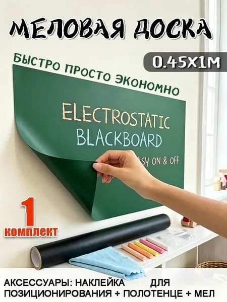 настенная демонстрационная доска для письма и рисования, с подарком, для офиса и дома 45*100 см