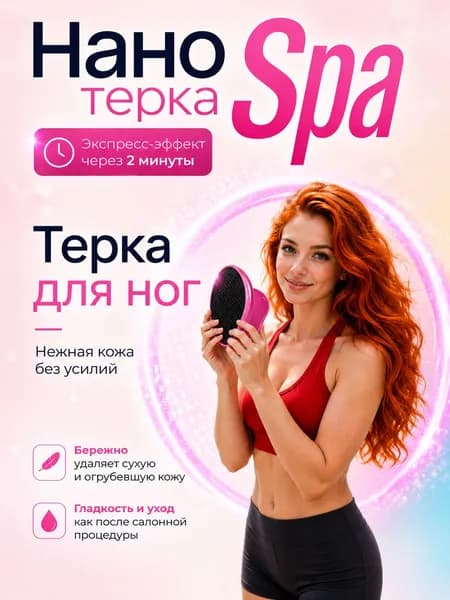 Терка для пяток / Пемза для ног / нано пилка из закаленного стекла